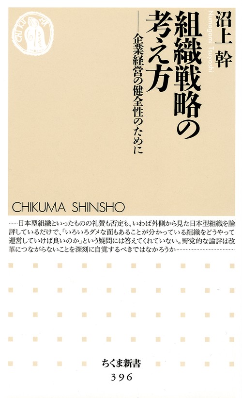 組織戦略の考え方
