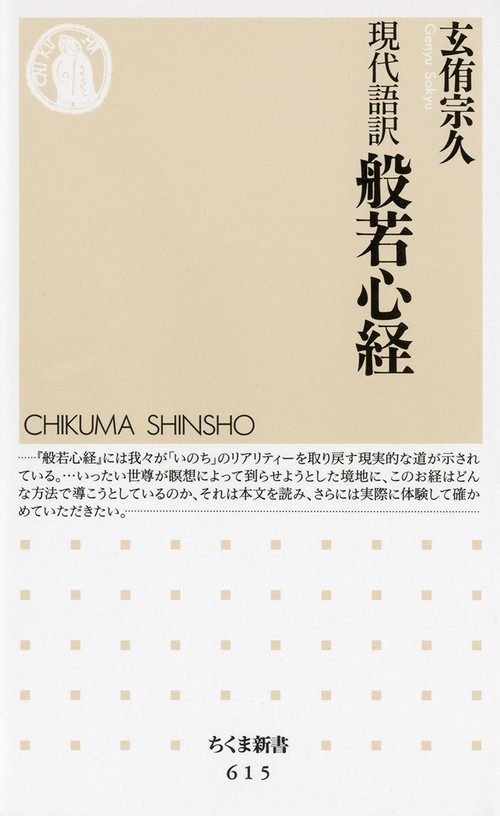 般若心経