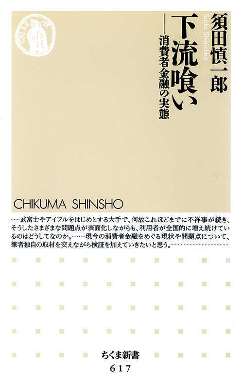 下流喰い