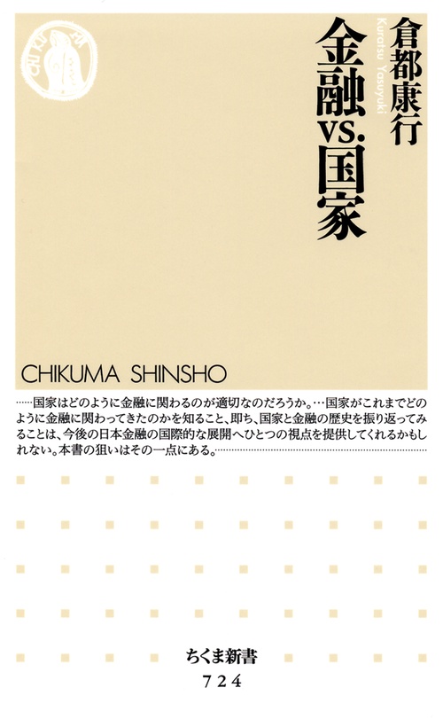 金融vs.国家
