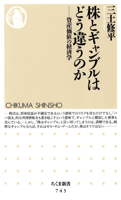 株とギャンブルはどう違うのか 資産価値の経済学