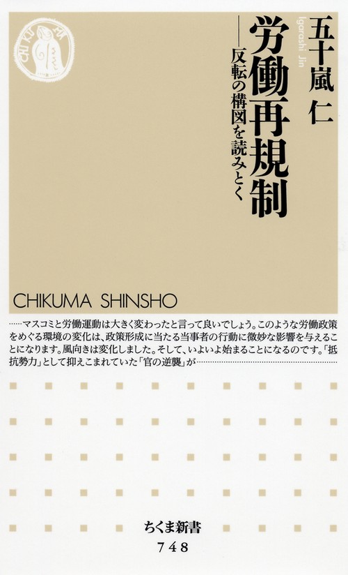 労働再規制 反転の構図を読みとく