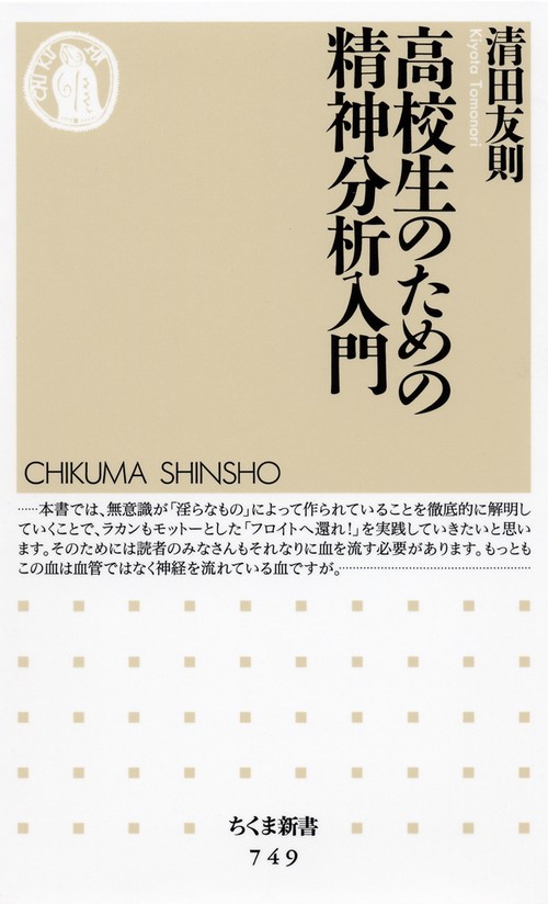 高校生のための精神分析入門