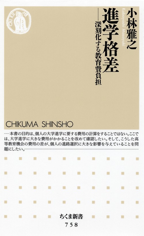 進学格差 深刻化する教育費負担