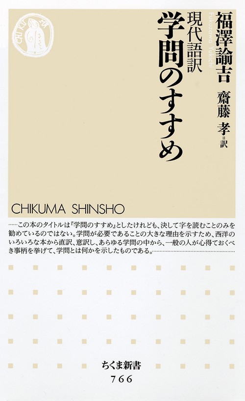 学問のすすめ 現代語訳