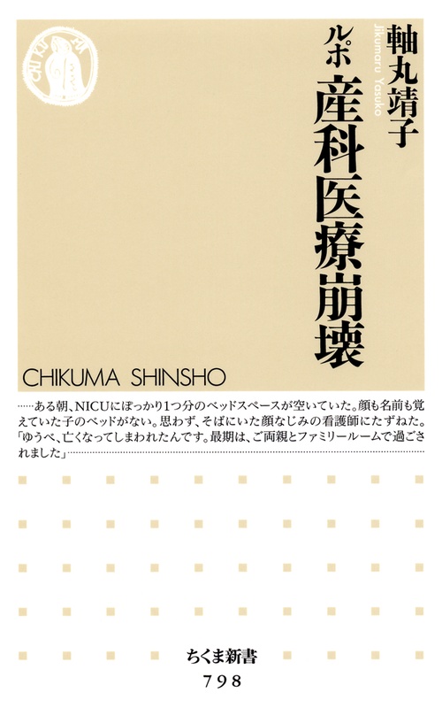 ルポ産科医療崩壊