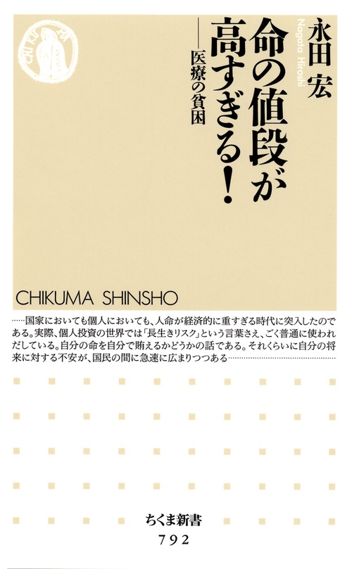 命の値段が高すぎる! 医療の貧困