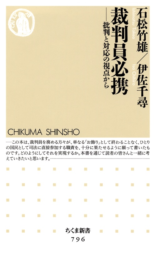 裁判員必携 批判と対応の視点から