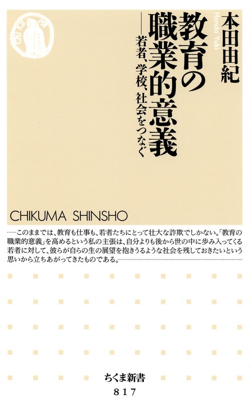 教育の職業的意義 若者、学校、社会をつなぐ