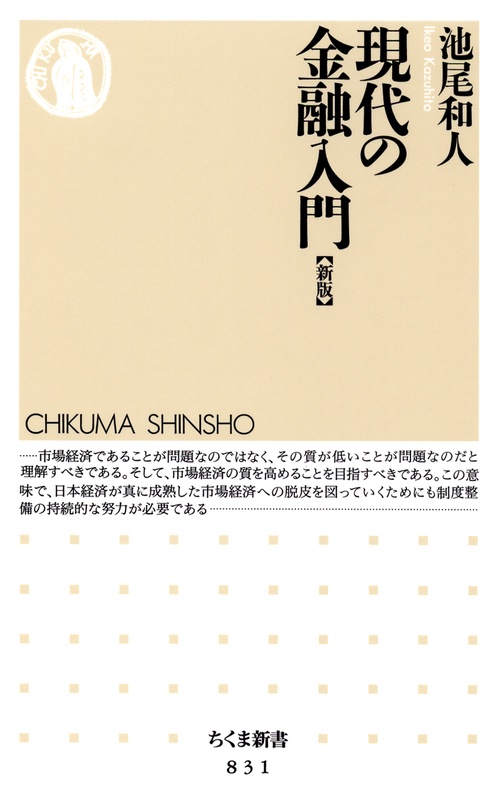 現代の金融入門