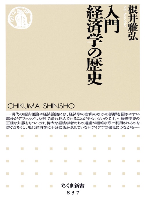 入門経済学の歴史