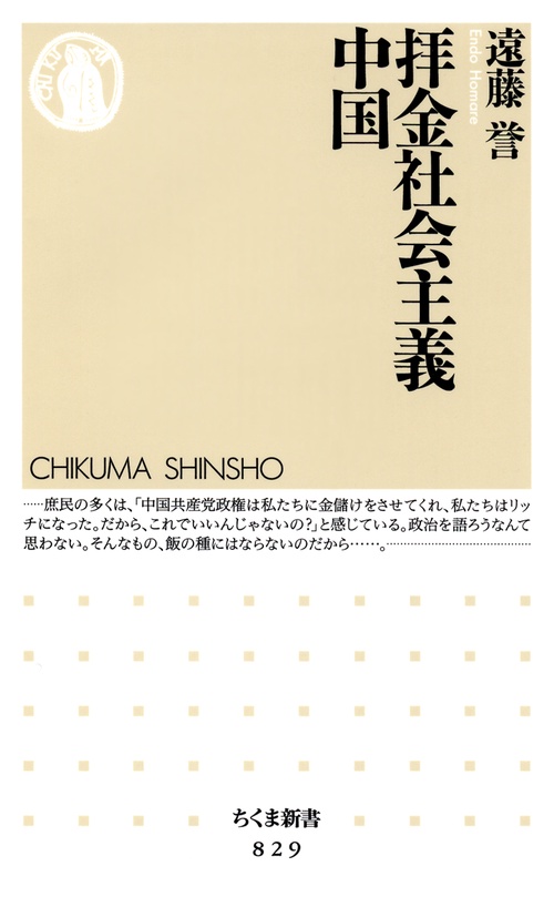 拝金社会主義中国