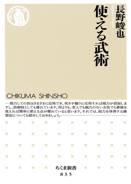 使える武術