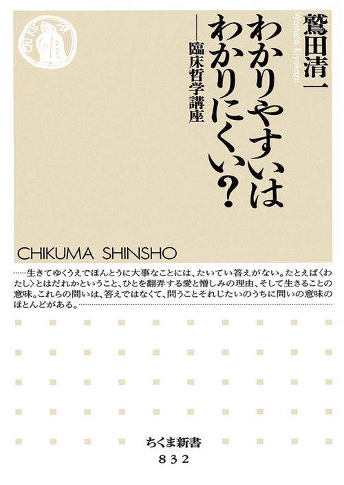 わかりやすいはわかりにくい? 臨床哲学講座