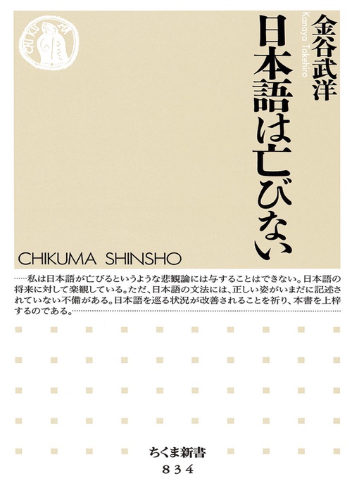 日本語は亡びない