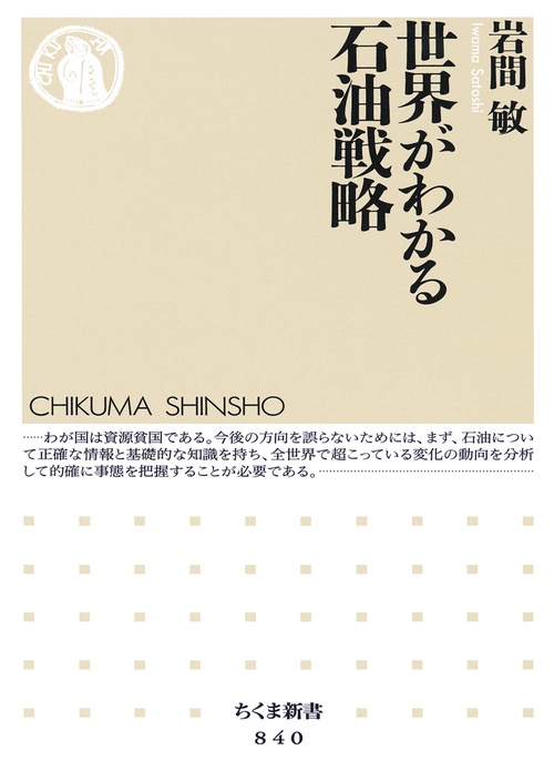 世界がわかる石油戦略
