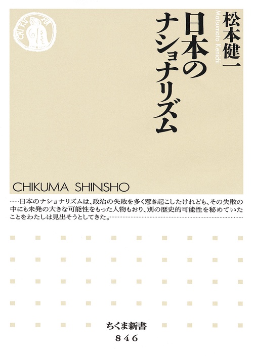 日本のナショナリズム