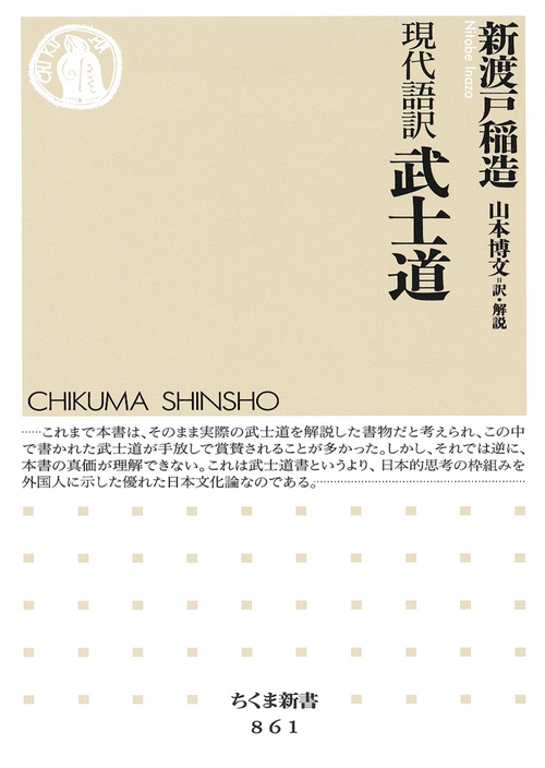 武士道 現代語訳