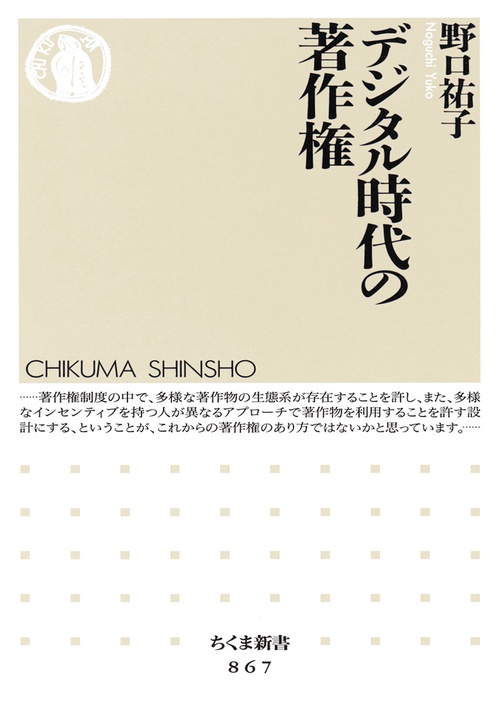 デジタル時代の著作権