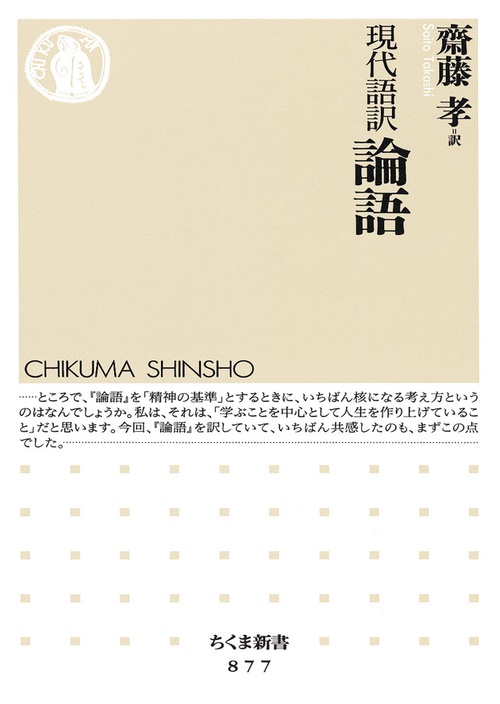 論語 現代語訳