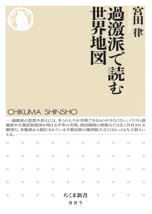 過激派で読む世界地図