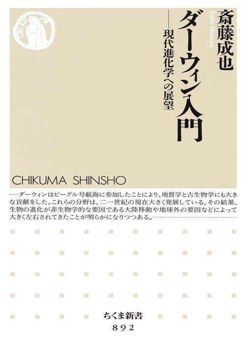 ダーウィン入門 現代進化学への展望