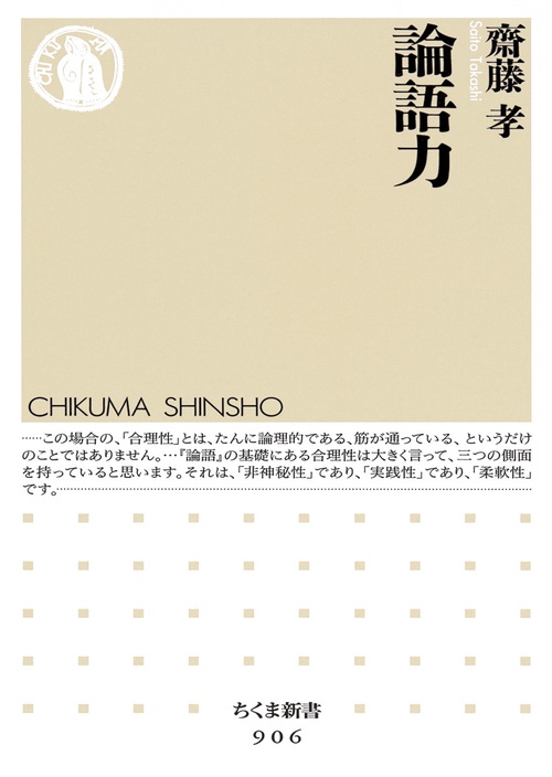 論語力