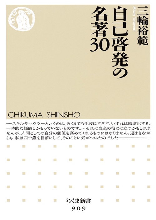 自己啓発の名著30