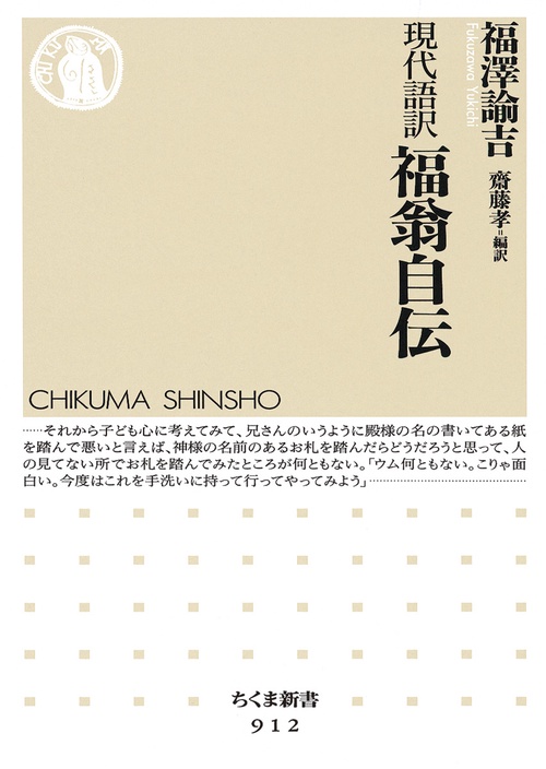 福翁自伝 現代語訳