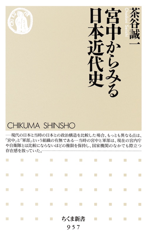 宮中からみる日本近代史