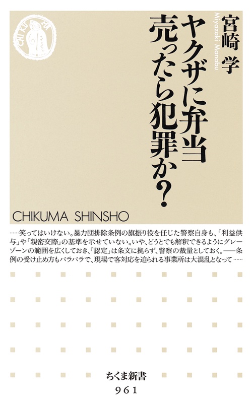 ヤクザに弁当売ったら犯罪か?