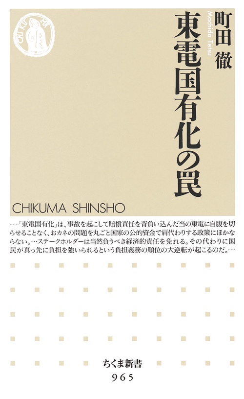 東電国有化の罠