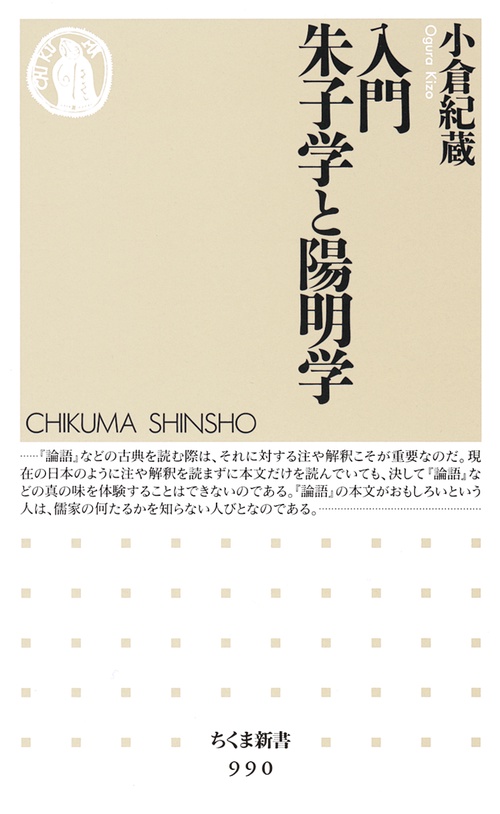 入門朱子学と陽明学
