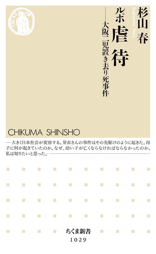 ルポ虐待 大阪二児置き去り死事件