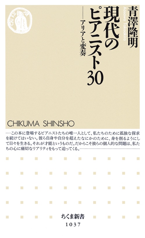 現代のピアニスト30 アリアと変奏