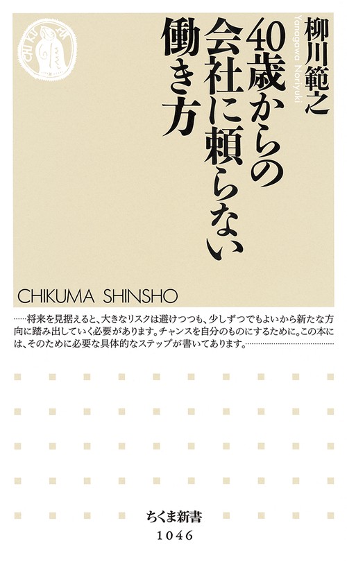 40歳からの会社に頼らない働き方