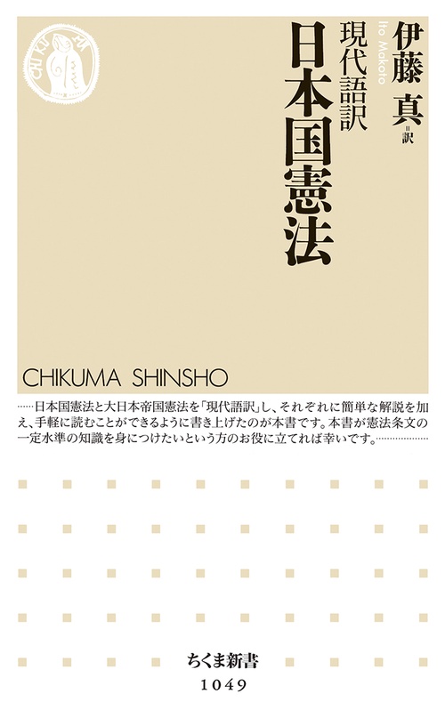 日本国憲法 現代語訳