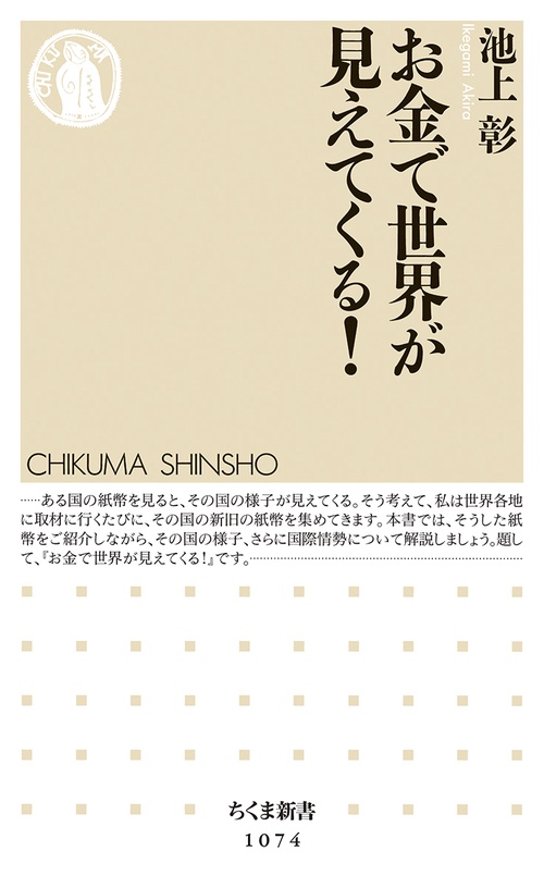 お金で世界が見えてくる!