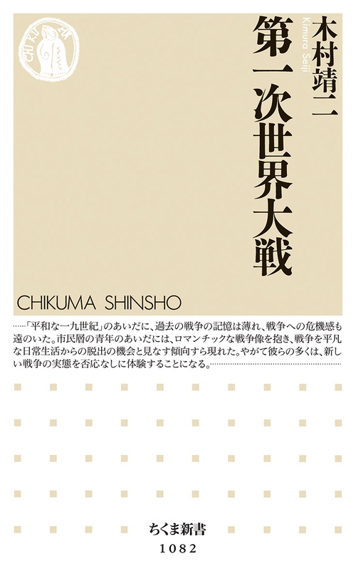 第一次世界大戦
