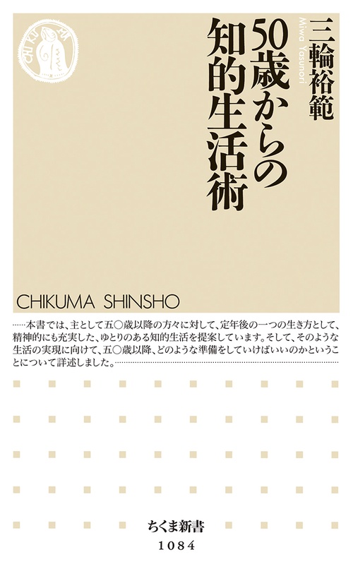 50歳からの知的生活術
