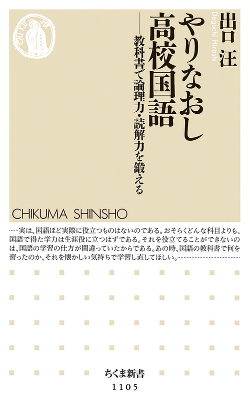 やりなおし高校国語