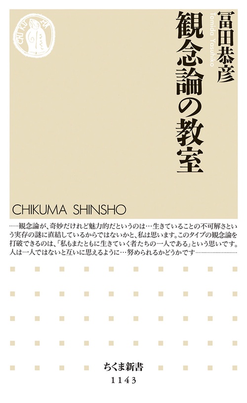 観念論の教室