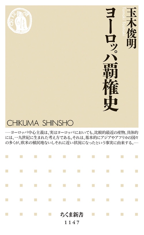 ヨーロッパ覇権史