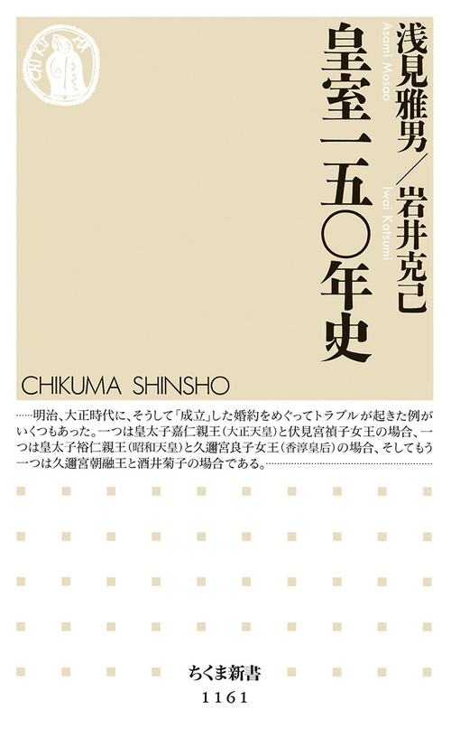 皇室一五〇年史