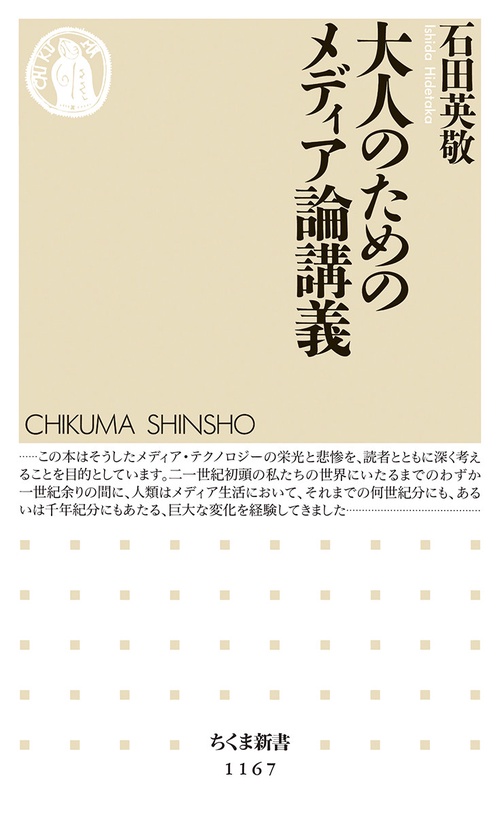 大人のためのメディア論講義