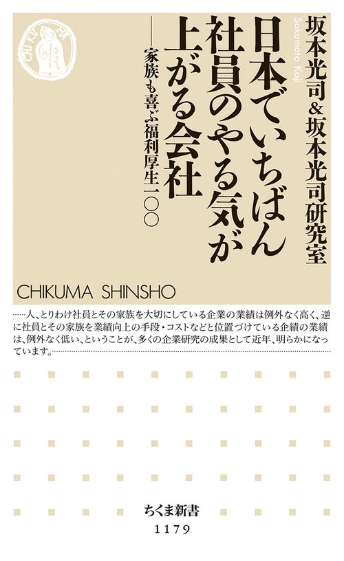 日本でいちばん社員のやる気が上がる会社