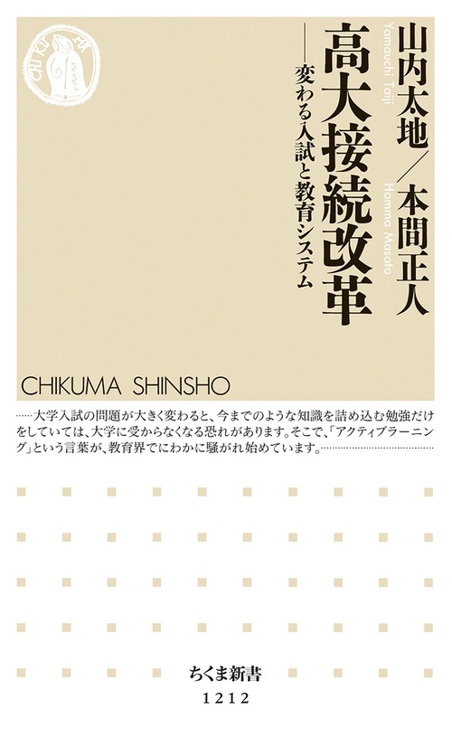 高大接続改革