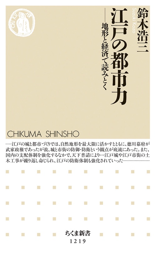 江戸の都市力