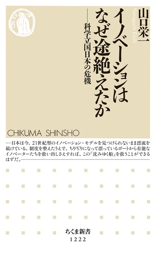 イノベーションはなぜ途絶えたか