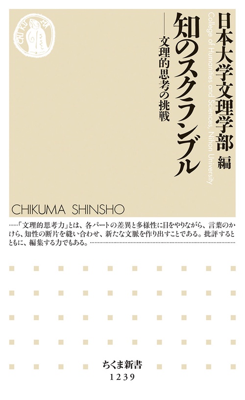 知のスクランブル